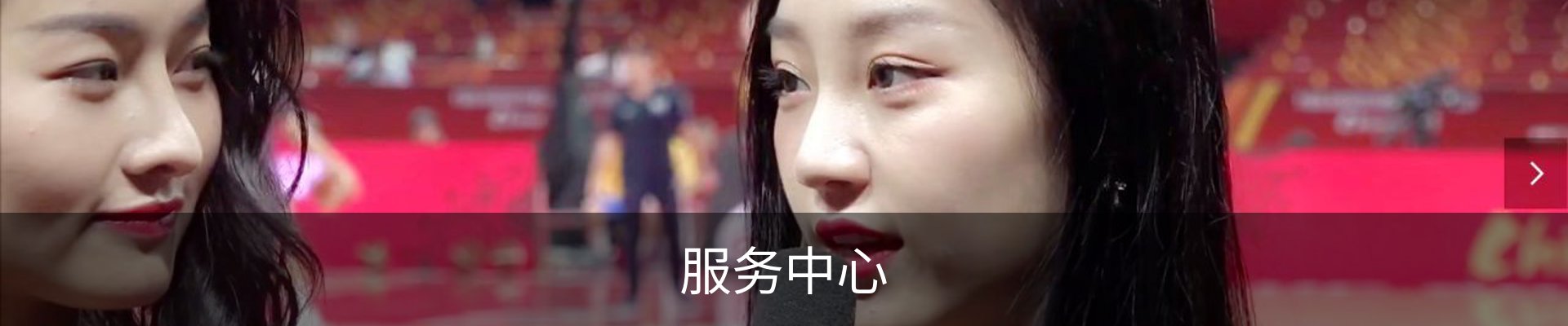 服务中心